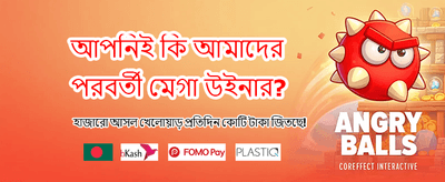 আপনার ভাগ্য পরীক্ষা করুন এবং জিতুন