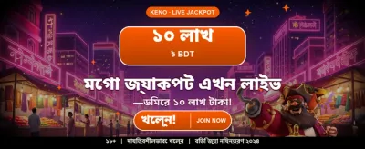 সেরা গেমিং অভিজ্ঞতার জন্য আজই যোগ দিন